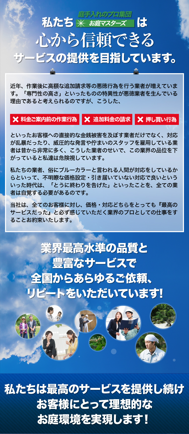 庭手入れのプロ集団 お庭マスターズ